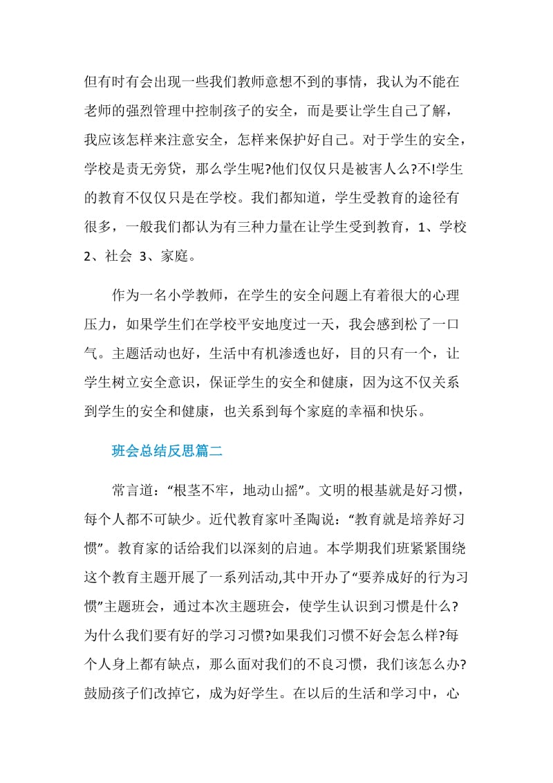 班会总结个人反思.doc_第3页