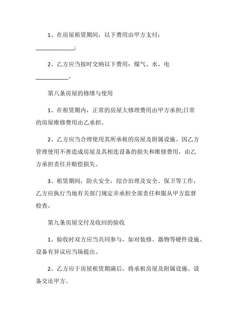 经典的个人房屋租赁合同.doc_第3页