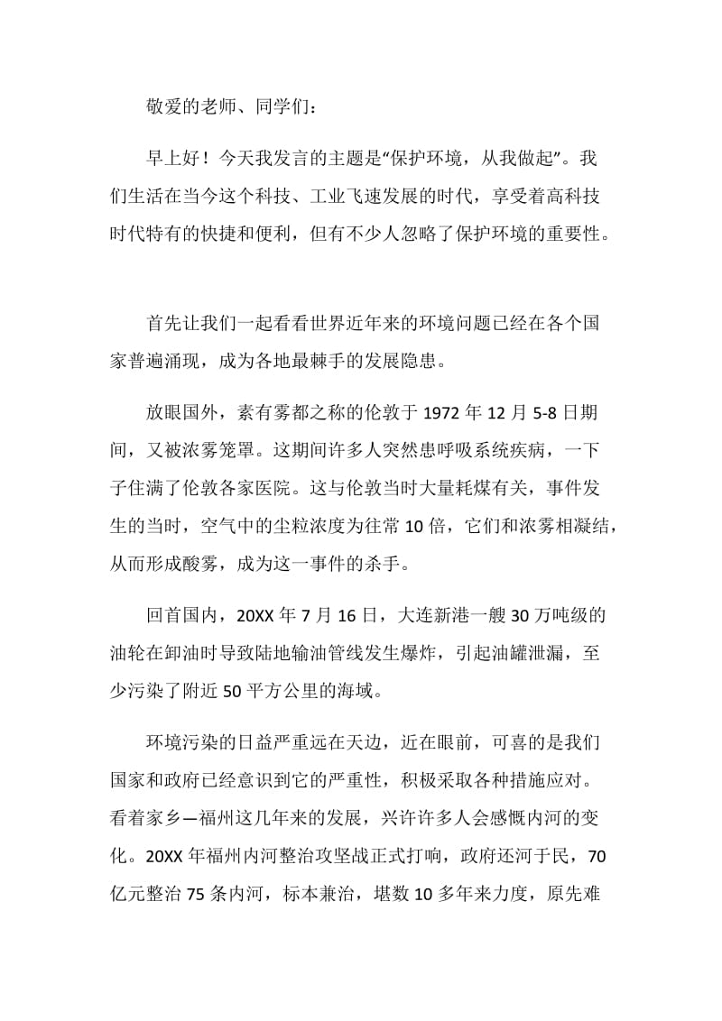 美化环境演讲范文.doc_第3页