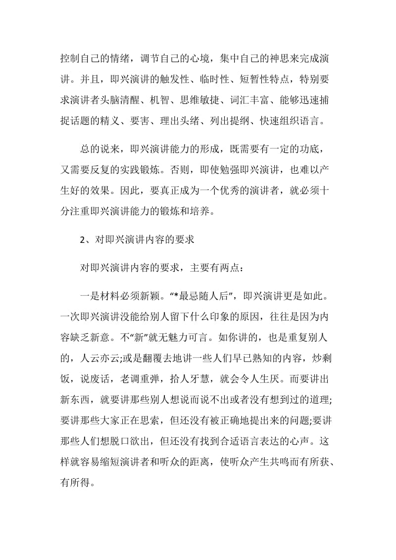 即兴演讲的基本要求有什么.doc_第2页