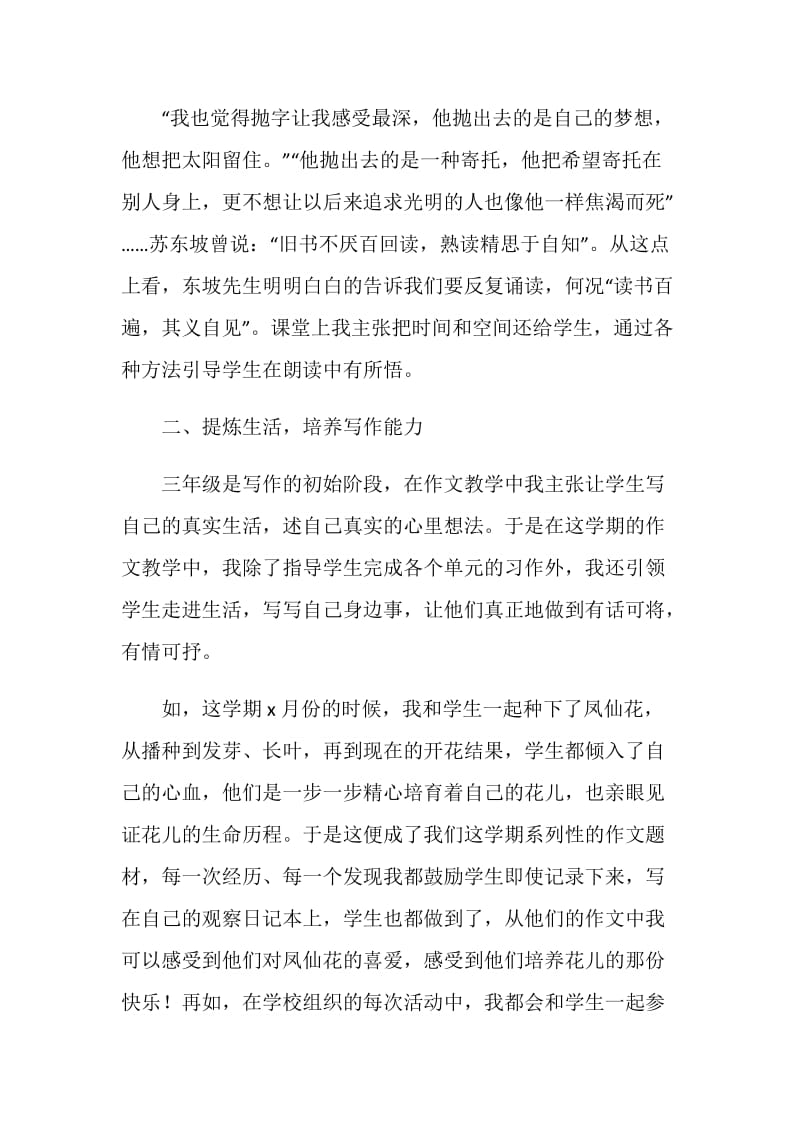 语文老师教学个人工作总结.doc_第2页