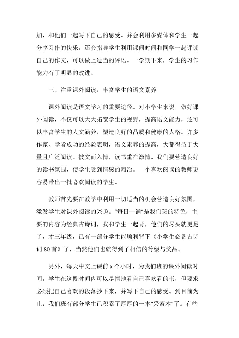 语文老师教学个人工作总结.doc_第3页