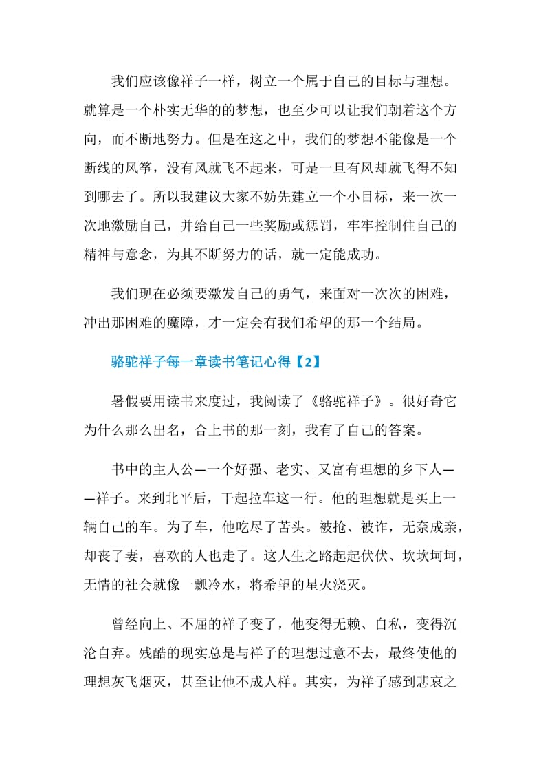 骆驼祥子每一章读书笔记心得.doc_第2页