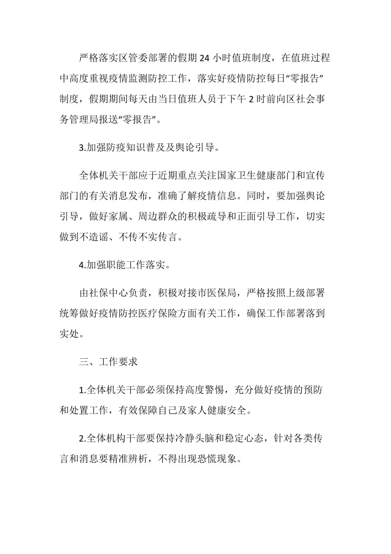 2021最新的疫情防控个人总结.doc_第2页