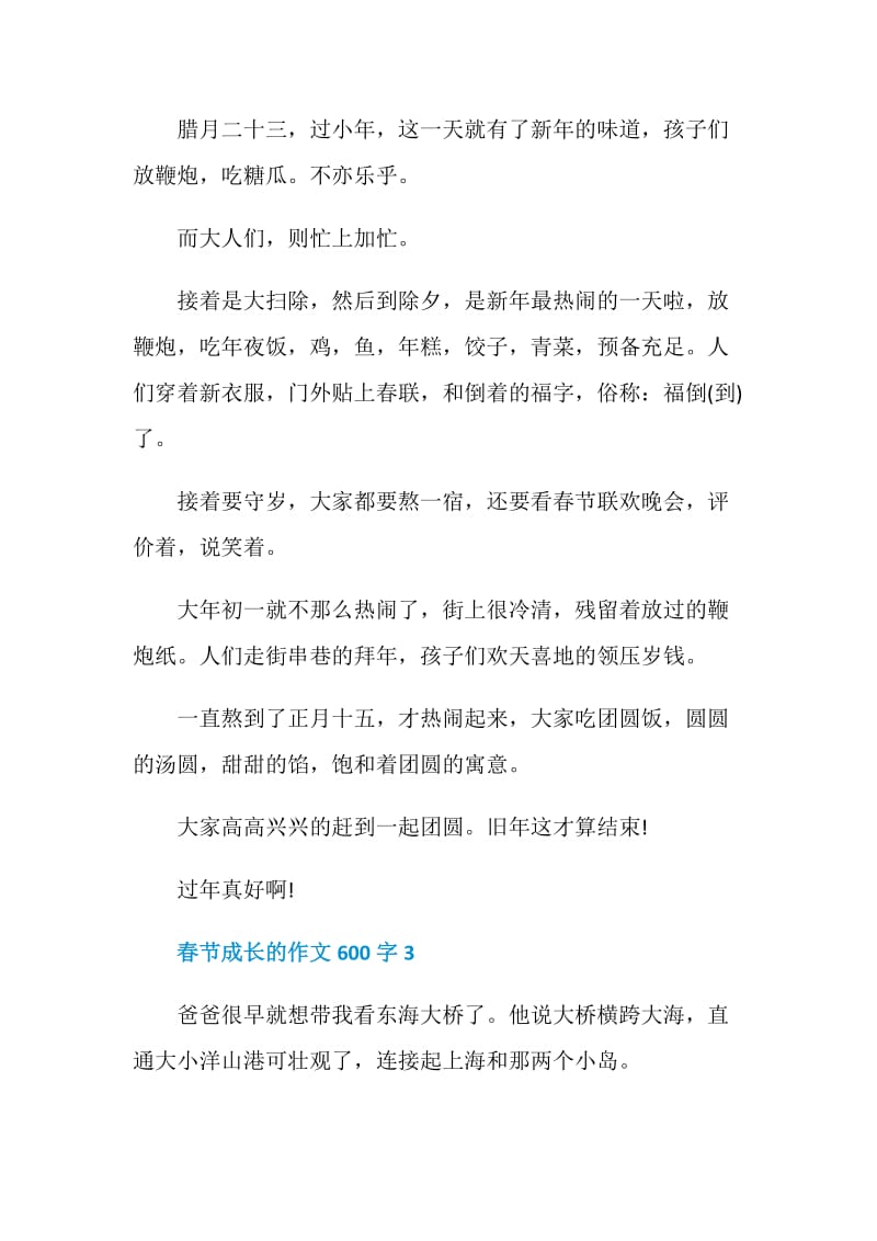 春节成长的作文600字.doc_第3页
