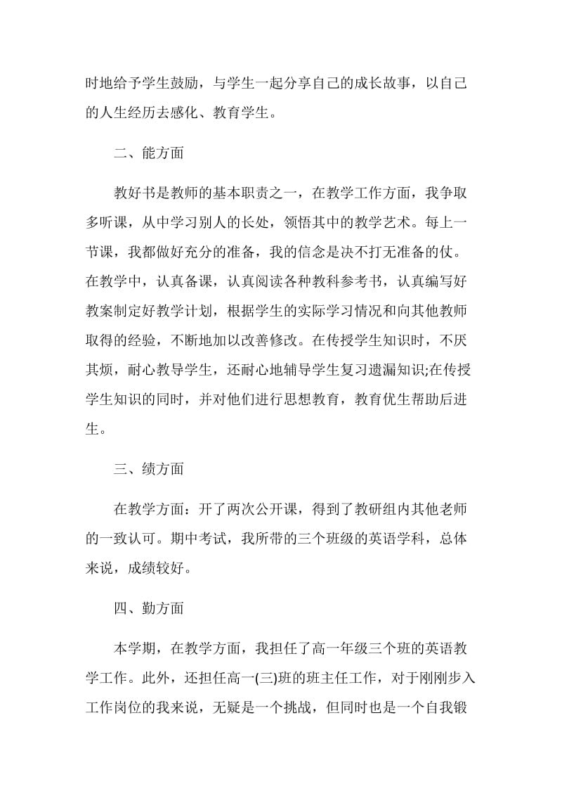 事业单位工作个人总结报告.doc_第2页