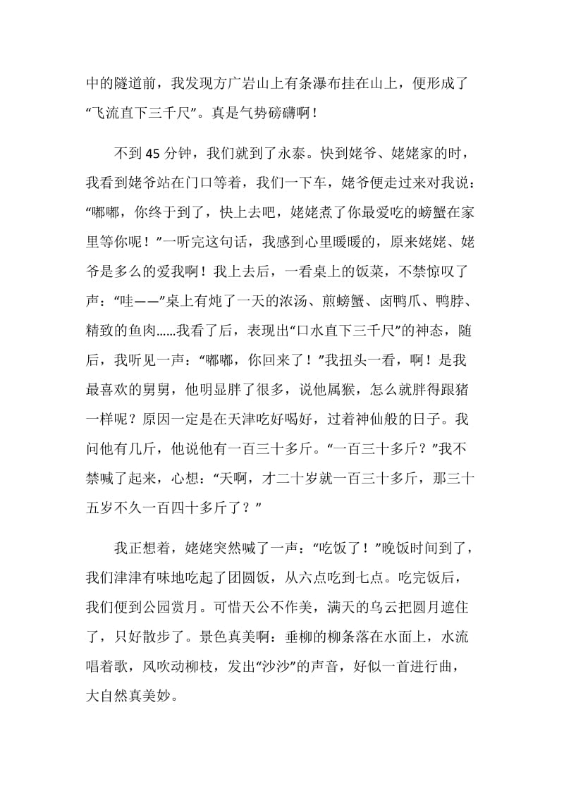 国庆记事八年级作文.doc_第3页