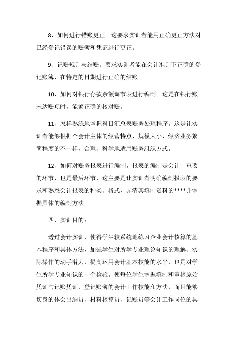 财务会计实习报告2021.doc_第3页