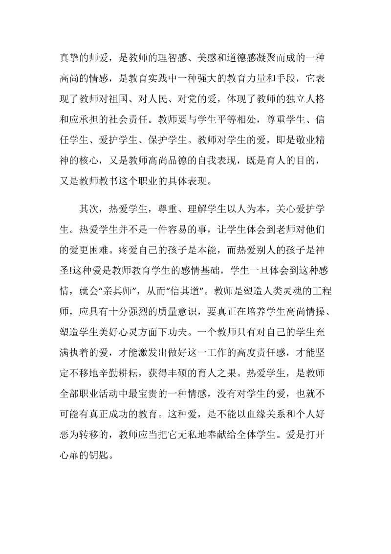 教师有偿补课心得体会模板.doc_第2页