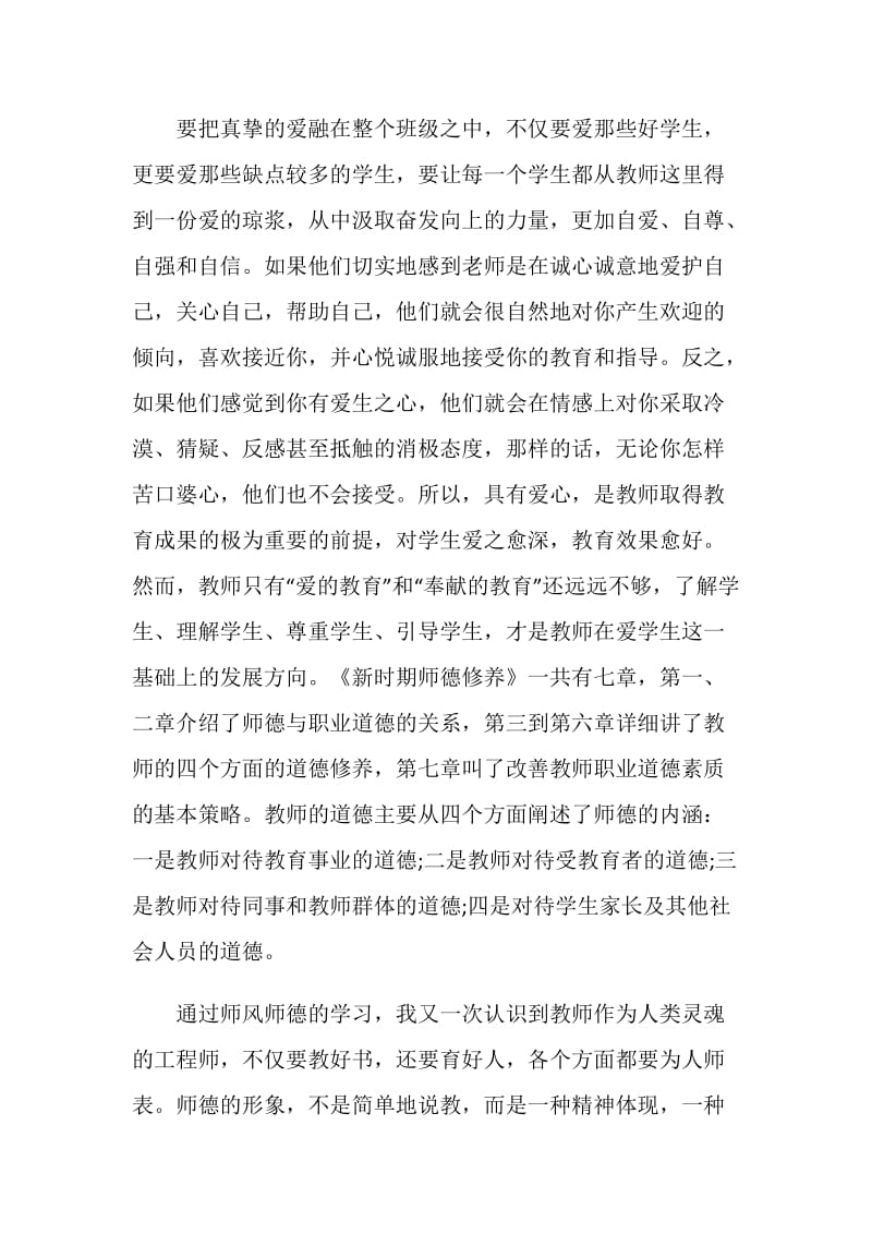 教师有偿补课心得体会模板.doc_第3页