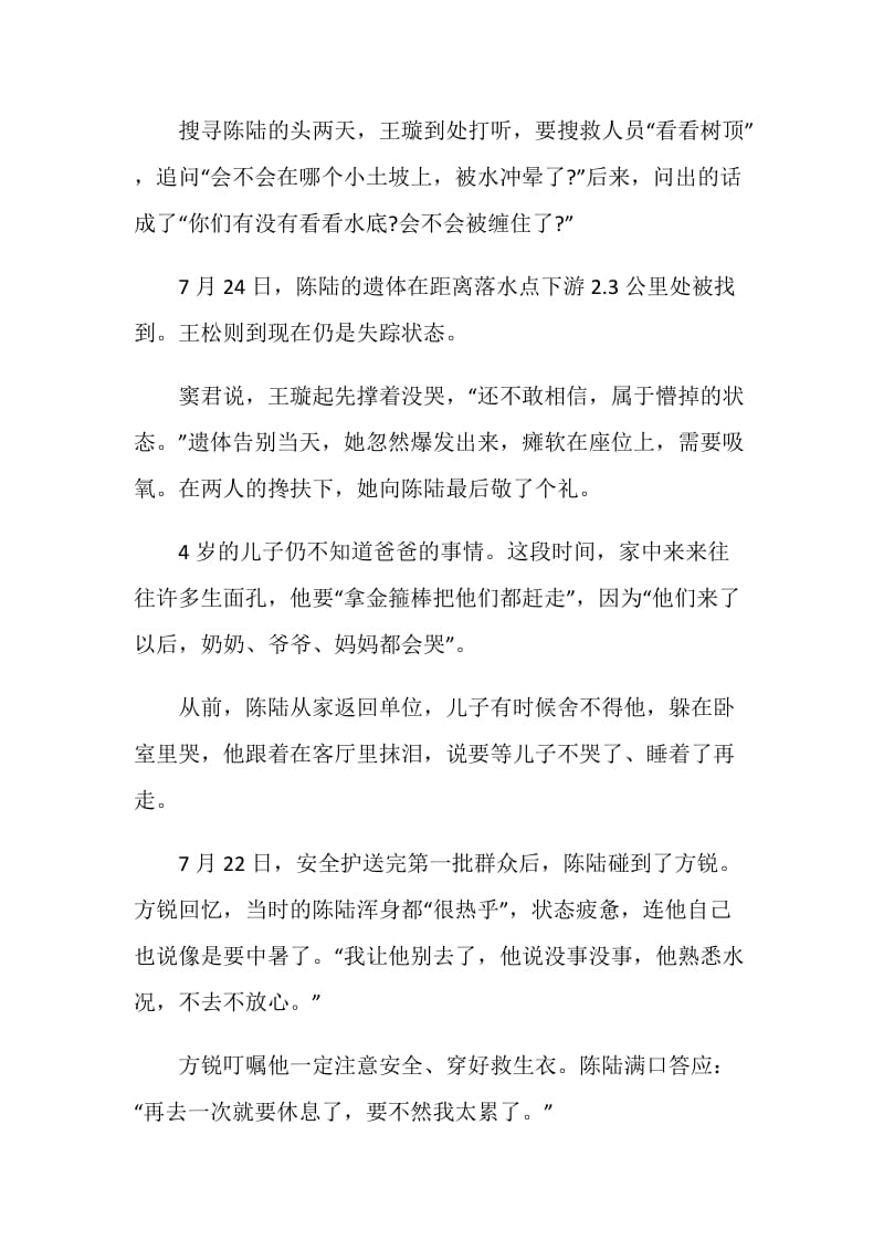2021感动中国人物陈陆先进事迹学习感悟.doc_第2页