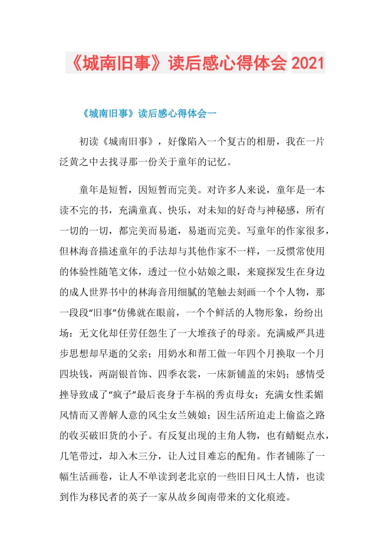 《城南旧事》读后感心得体会2021.doc_第1页