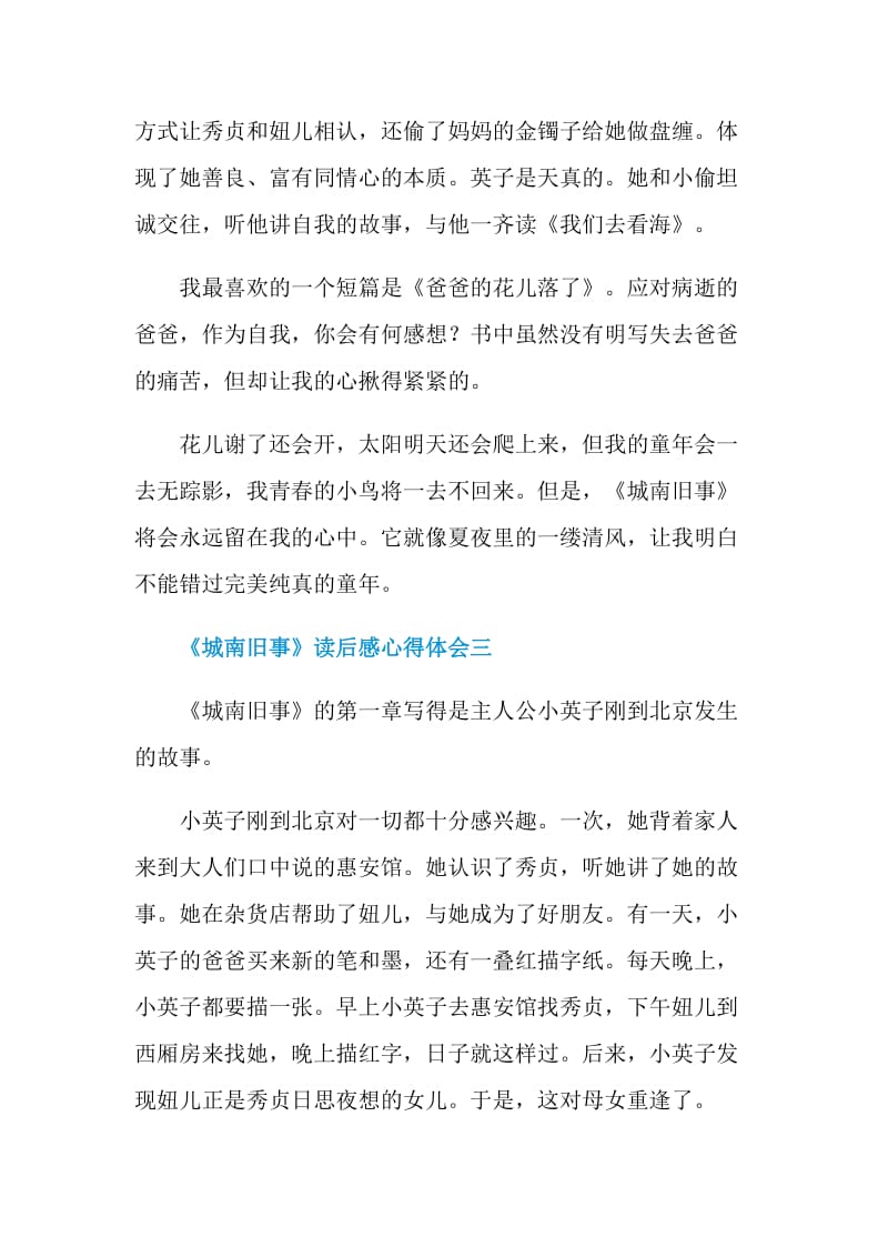 《城南旧事》读后感心得体会2021.doc_第3页