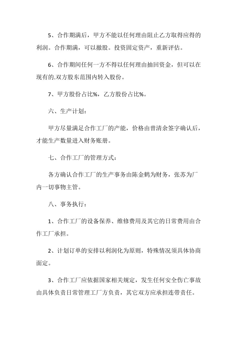 2021合作协议书全国通用.doc_第3页