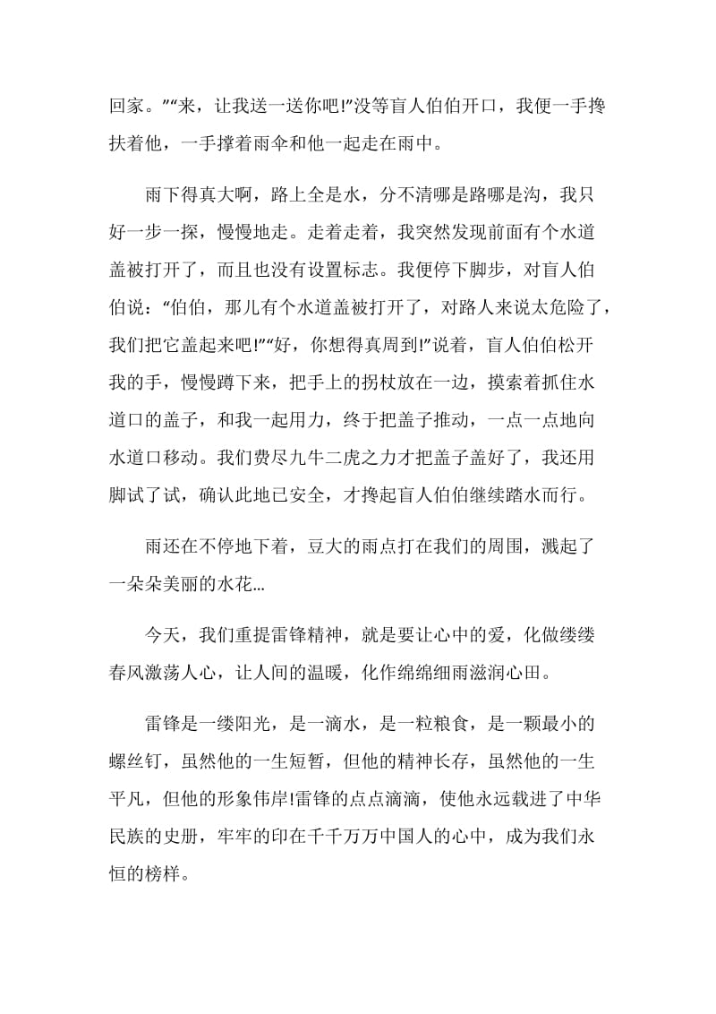 雷锋活在我心中演讲比赛稿.doc_第2页