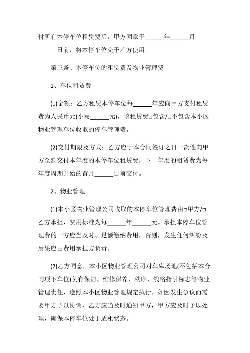 2021年车位租赁协议书最新版5篇.doc_第2页