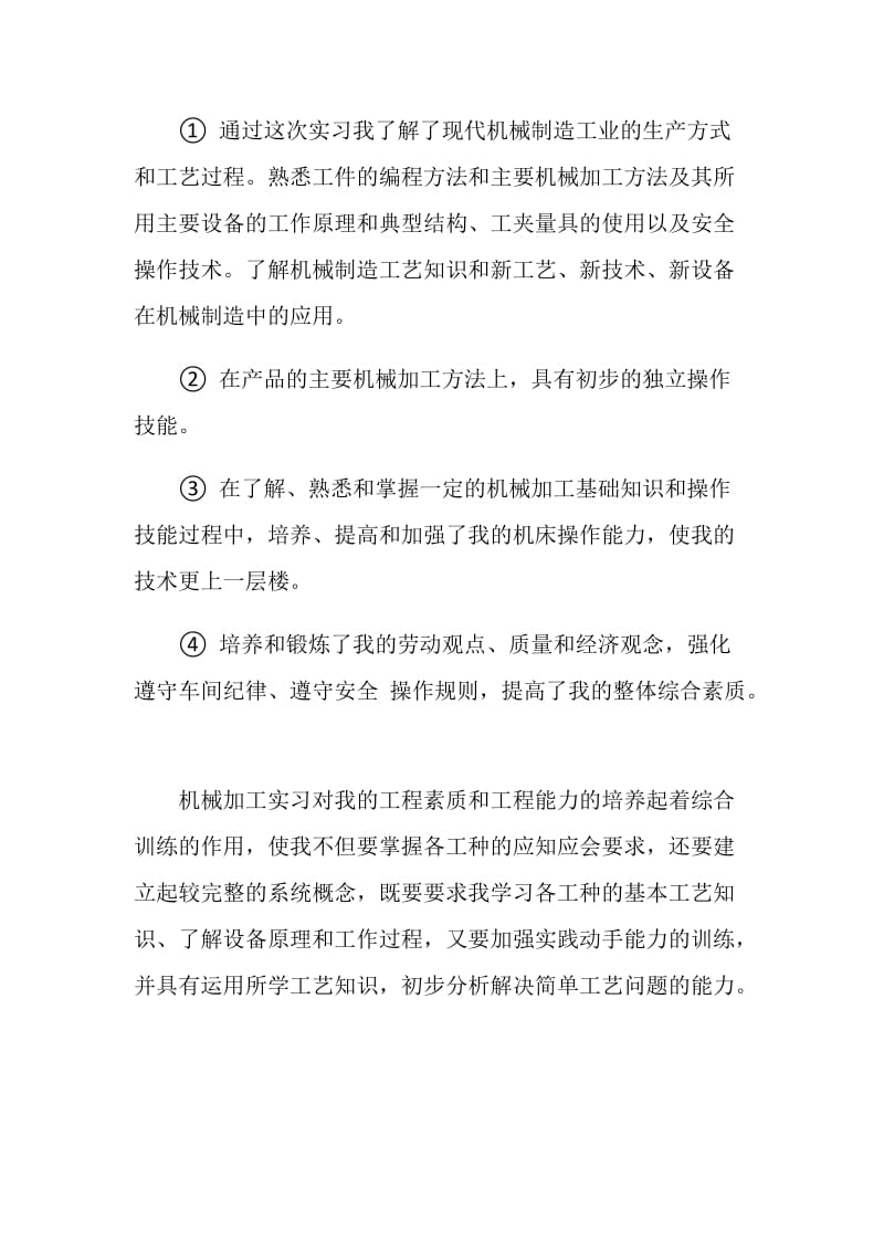 机械加工实习心得.doc_第3页