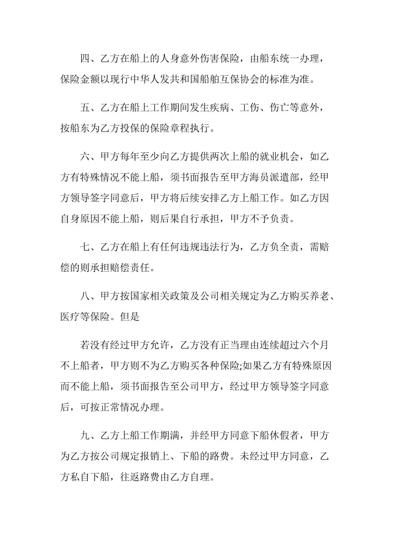 关于就业协议书模板.doc_第2页