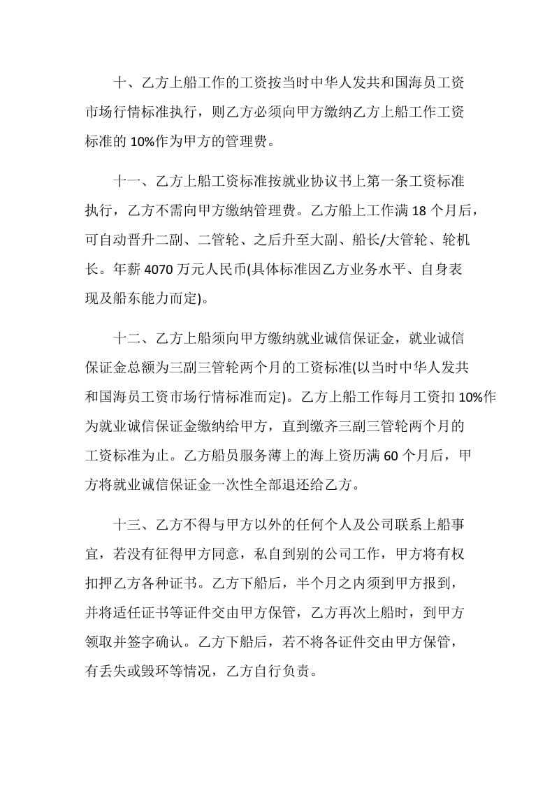 关于就业协议书模板.doc_第3页