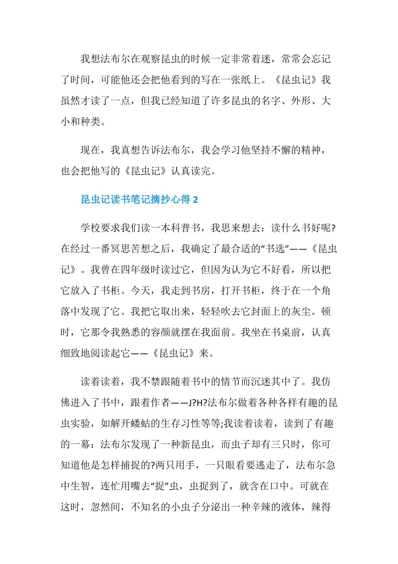 昆虫记读书笔记摘抄心得.doc_第2页