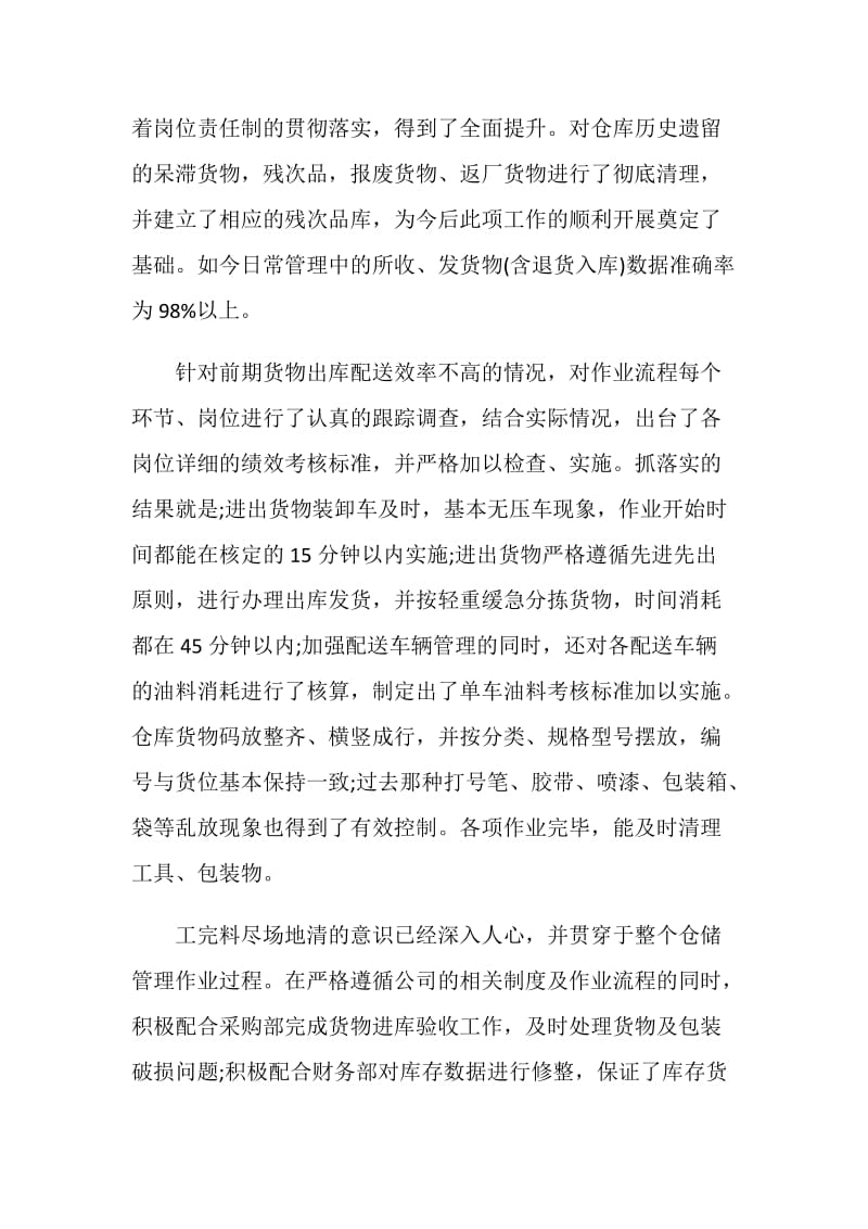 仓库个人年度工作总结.doc_第2页