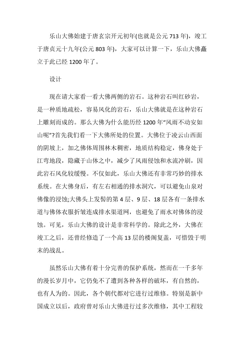 关于乐山的导游词.doc_第3页