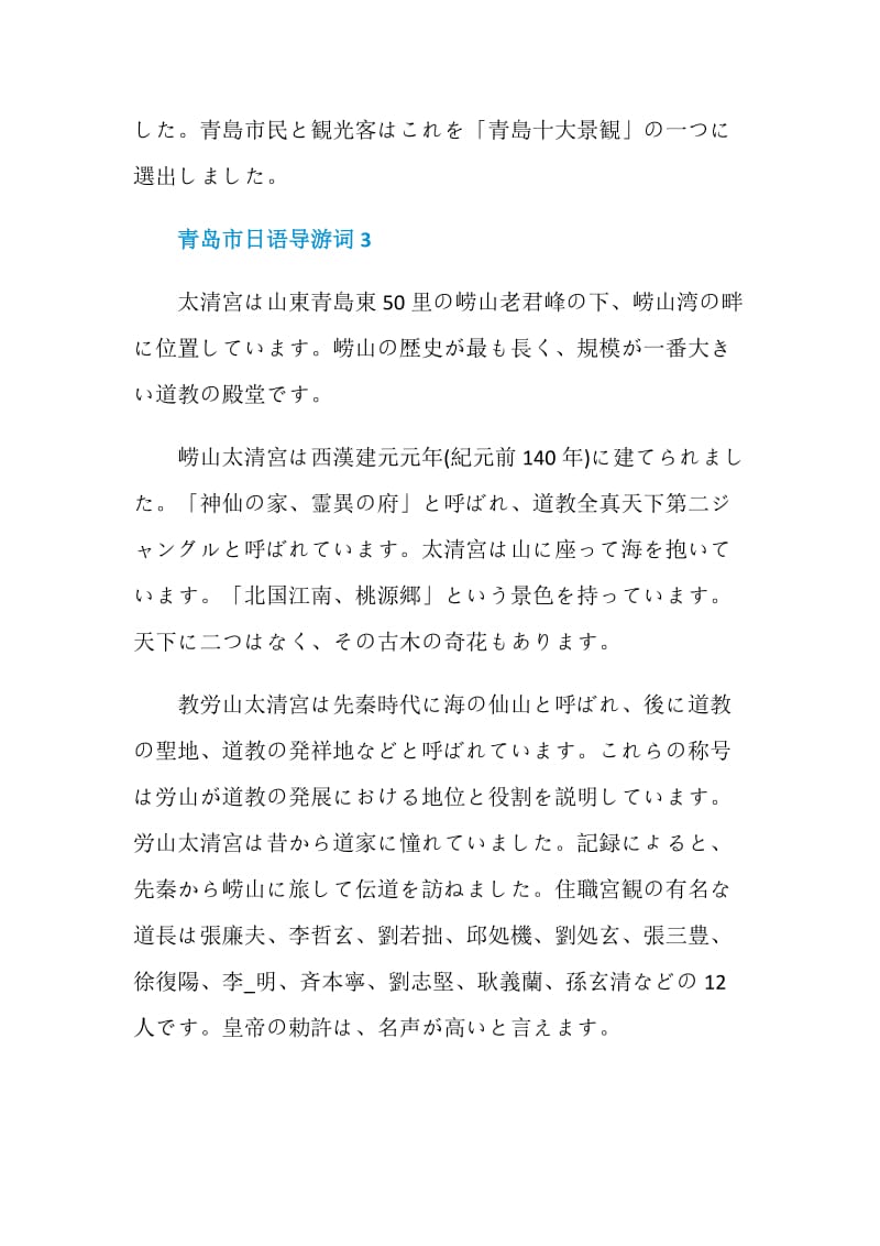 青岛市日语导游词.doc_第3页