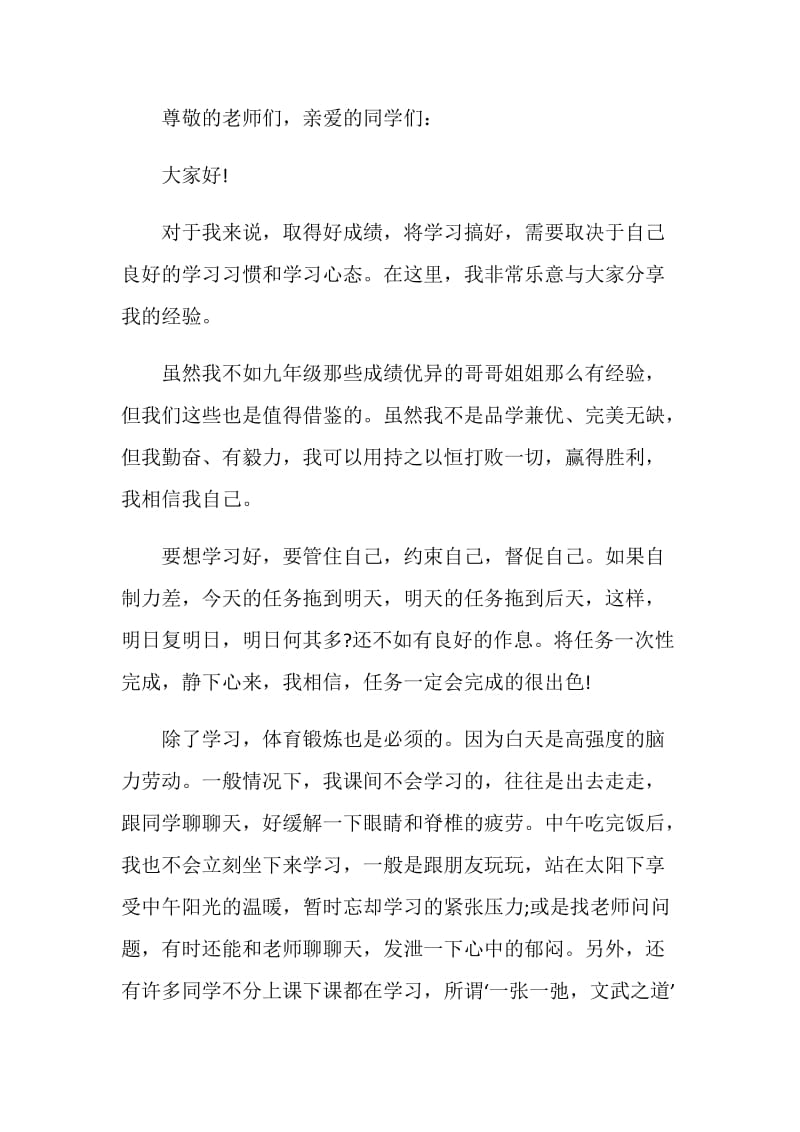 成功从努力开始国旗下讲话稿5篇.doc_第3页