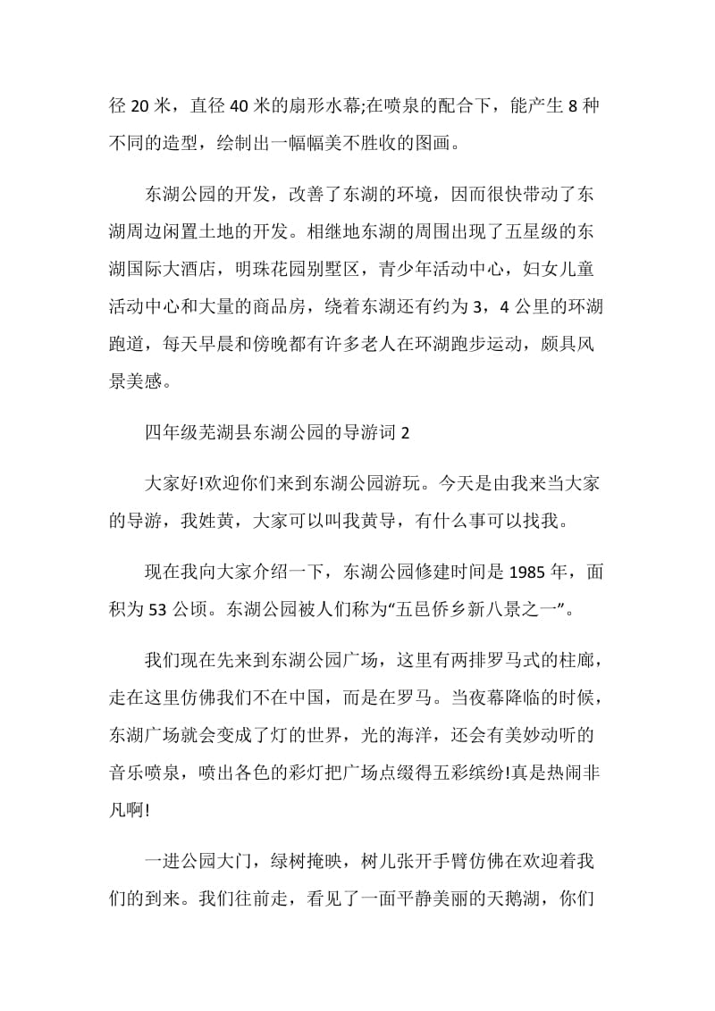 四年级芜湖县东湖公园的导游词.doc_第2页