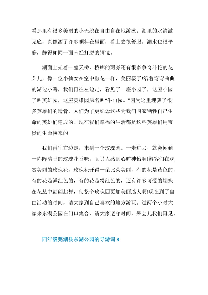 四年级芜湖县东湖公园的导游词.doc_第3页