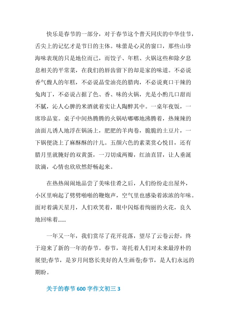 关于春节600字作文初三.doc_第3页
