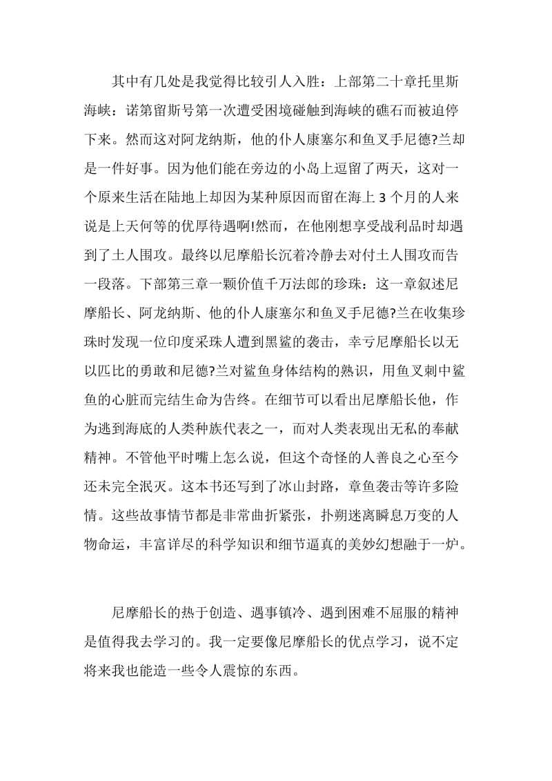 《海底两万里》读后感心得五篇.doc_第2页