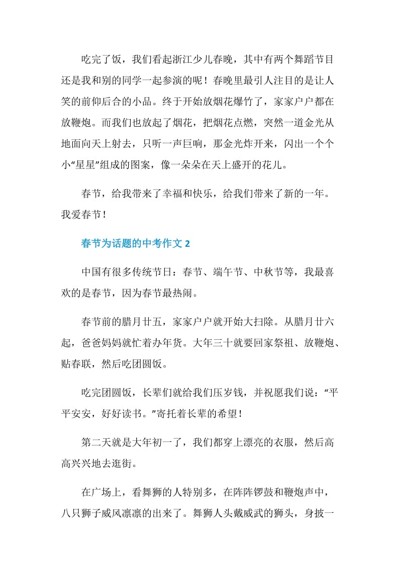 春节为话题的中考作文.doc_第2页