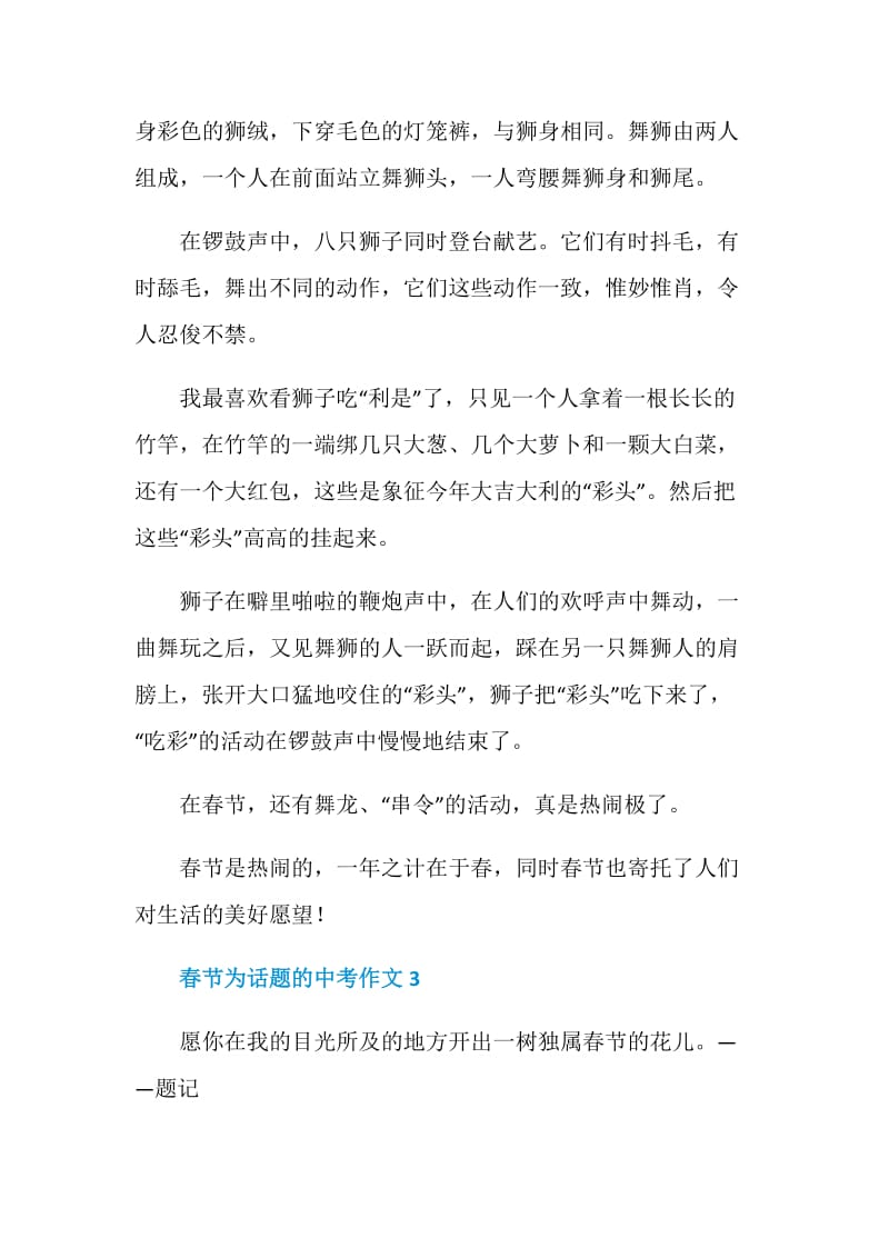 春节为话题的中考作文.doc_第3页