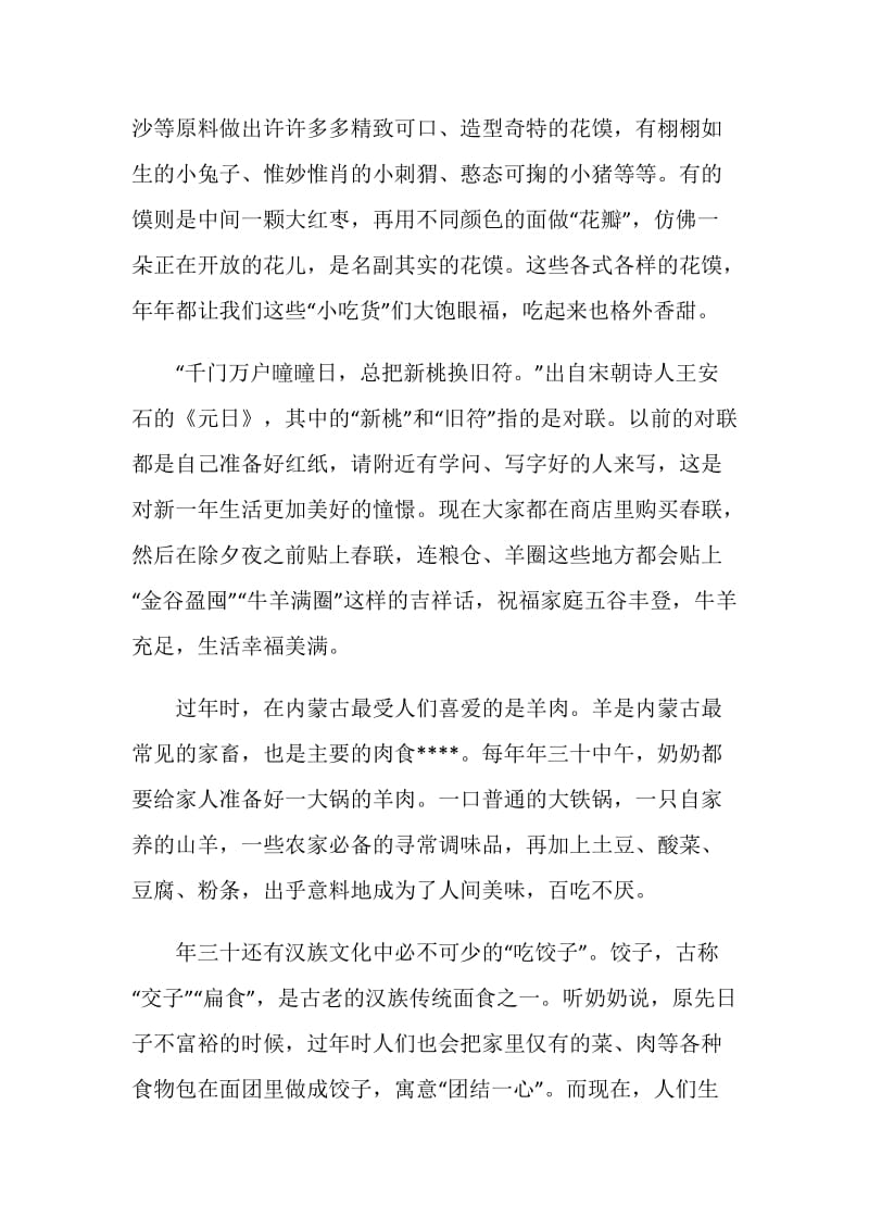 过年中国人的集体记忆大学生作文范文1500字.doc_第2页