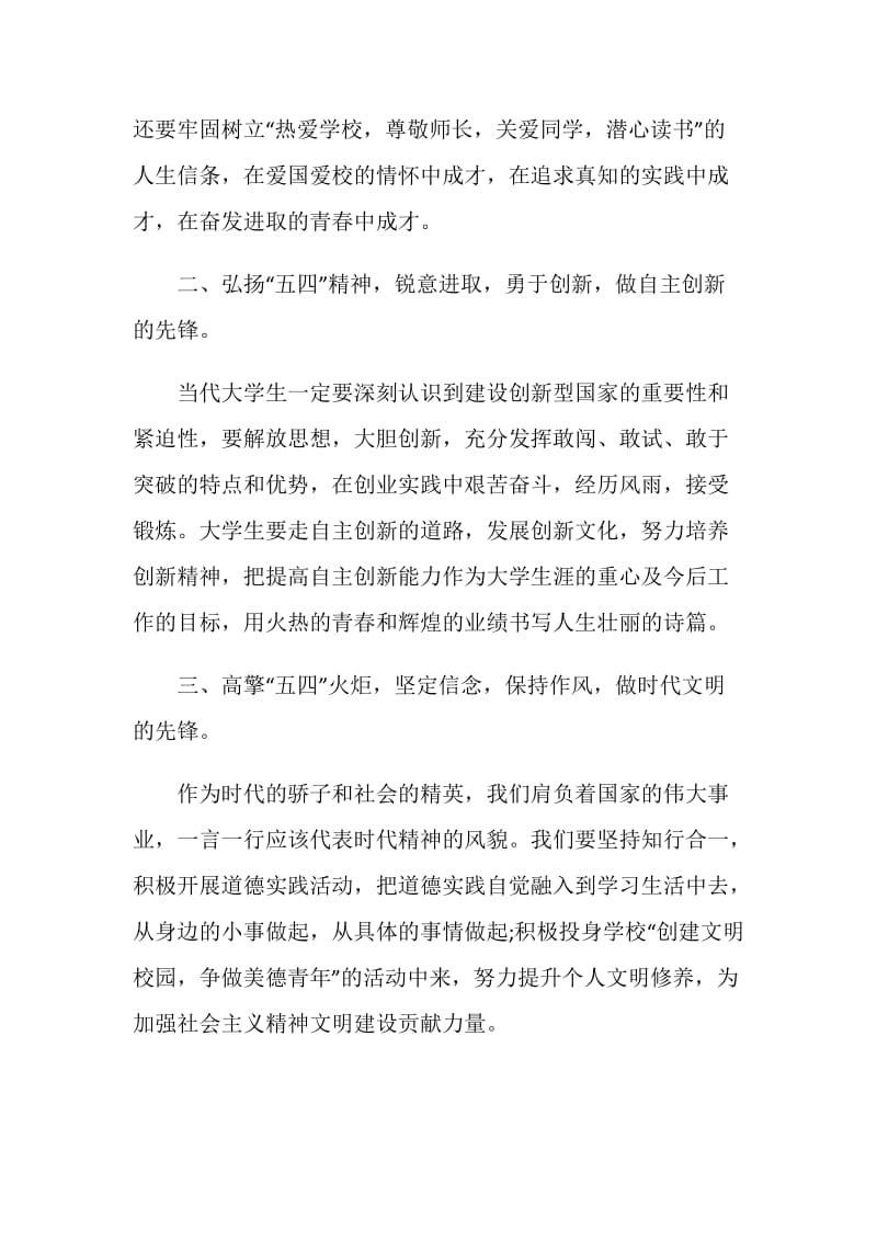 教师锻炼身体的倡议书范文.doc_第3页