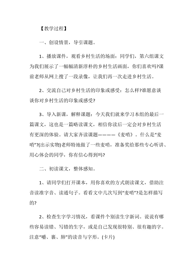 麦哨教学设计读写结合训练.doc_第2页