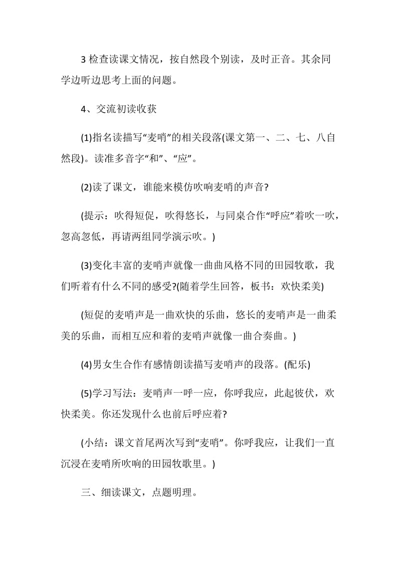 麦哨教学设计读写结合训练.doc_第3页