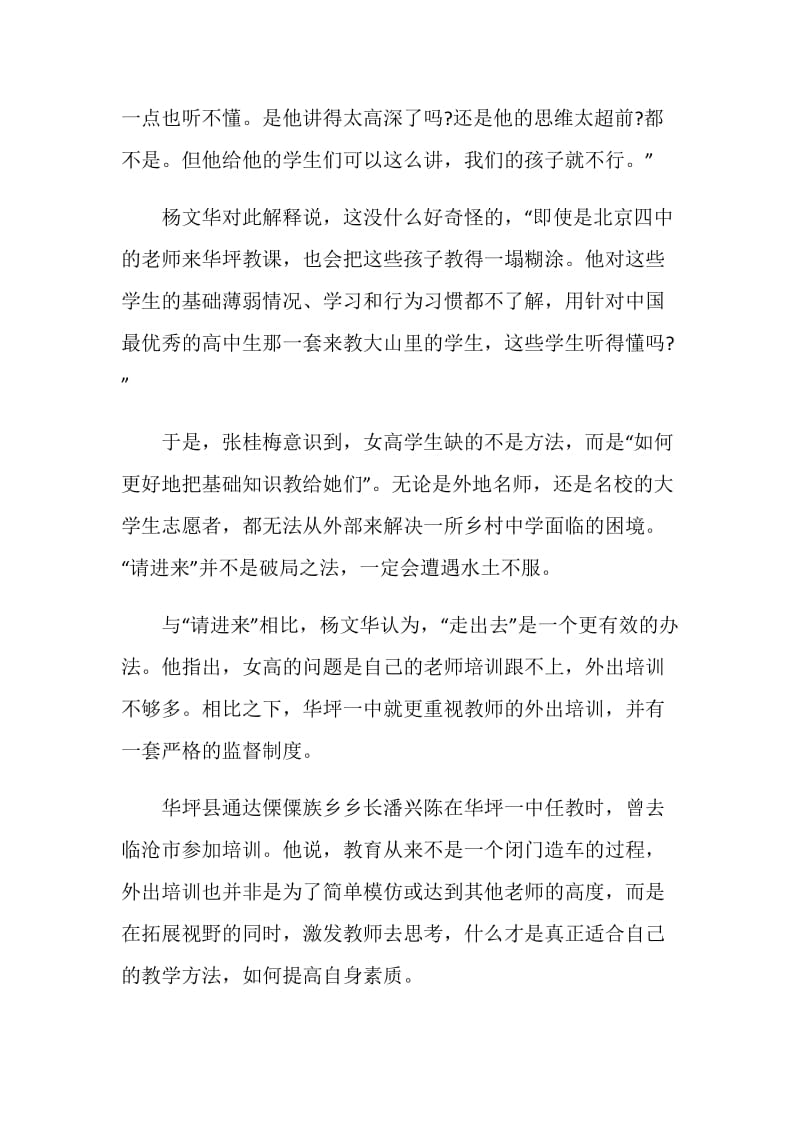 2021感动中国张桂梅先进事迹作文.doc_第2页