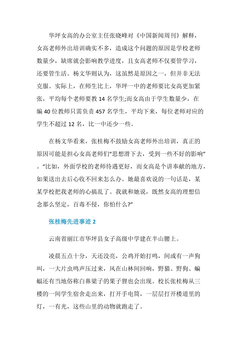 2021感动中国张桂梅先进事迹作文.doc_第3页