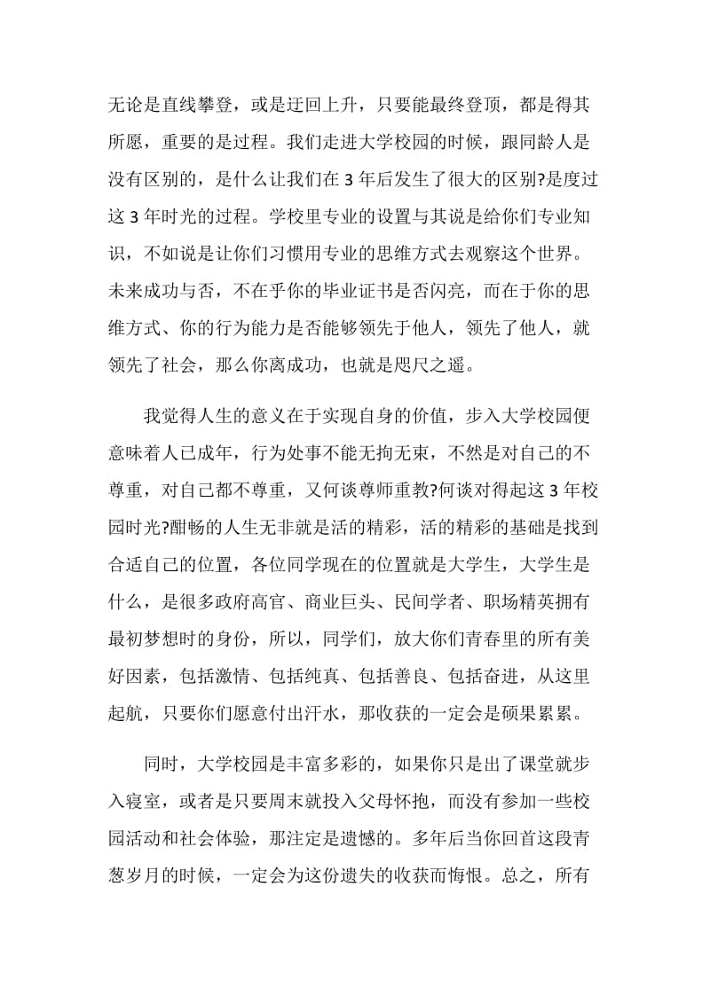 2021开学典礼教师代表发言稿5篇.doc_第2页