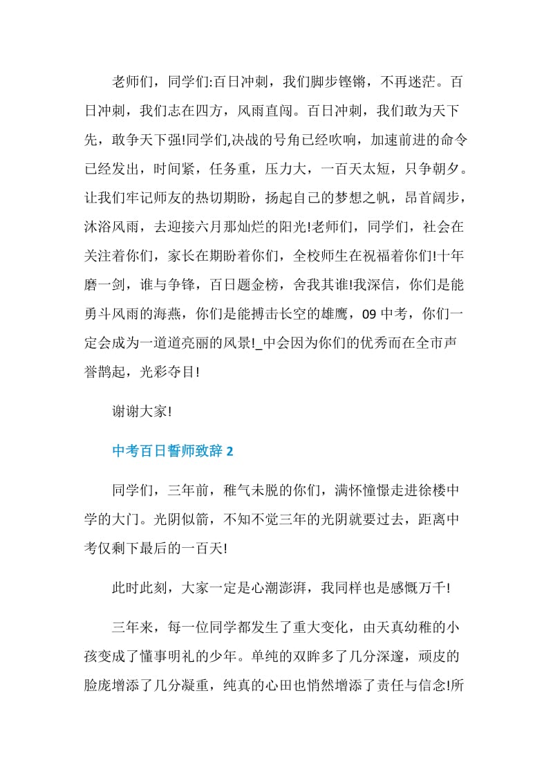 中考百日誓师致辞简短5篇.doc_第3页