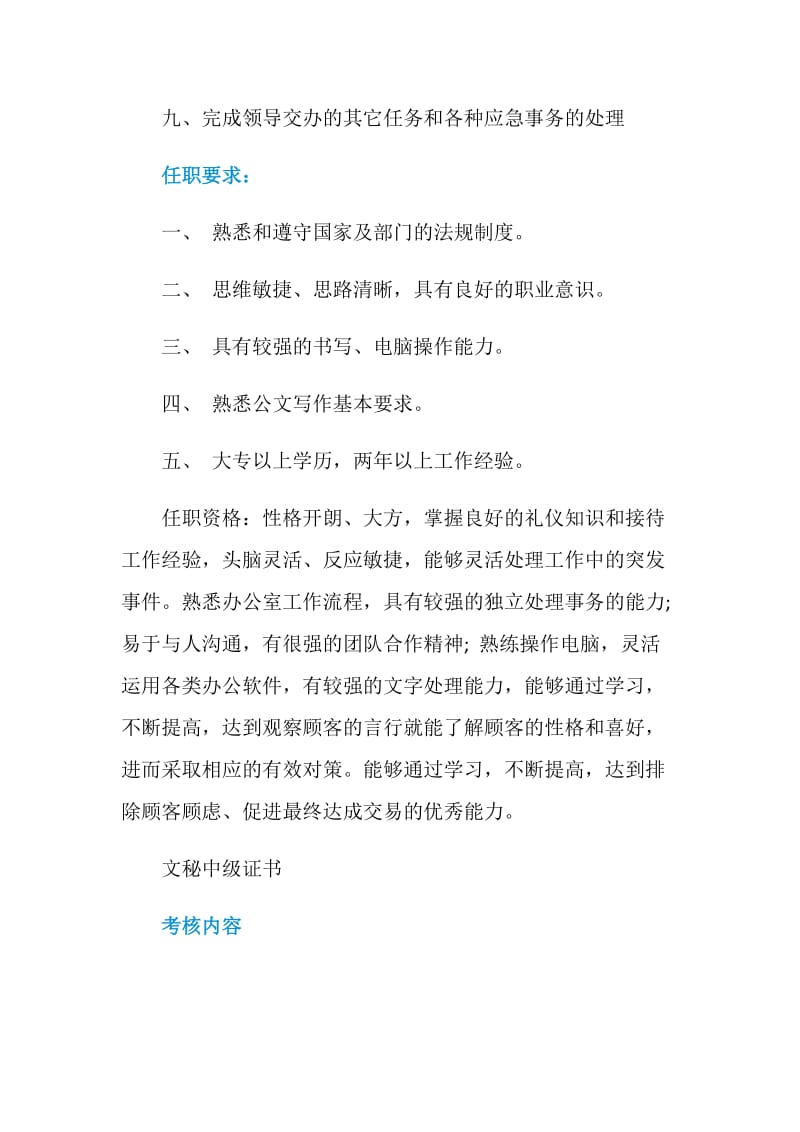 秘书基本职能有哪些.doc_第2页