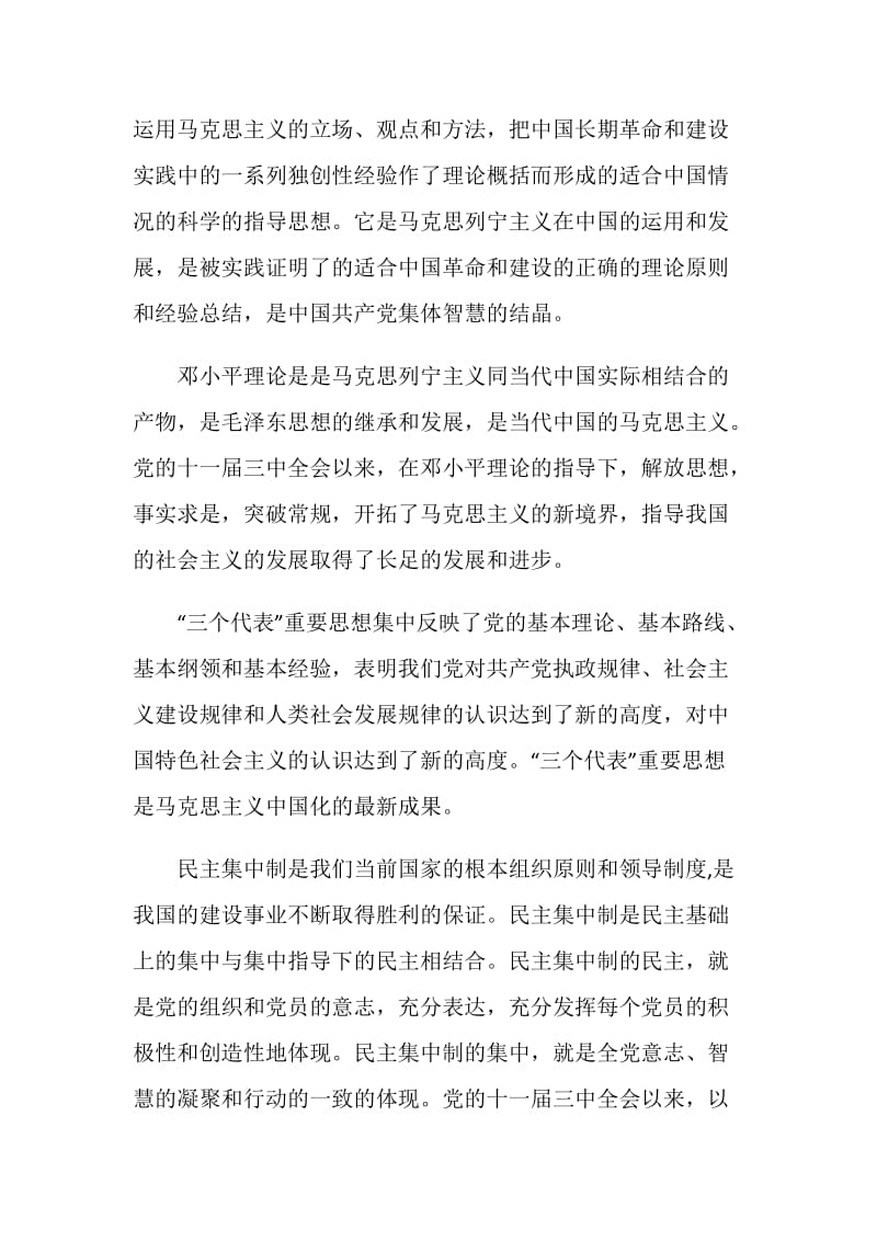 党课培训心得1500字.doc_第2页