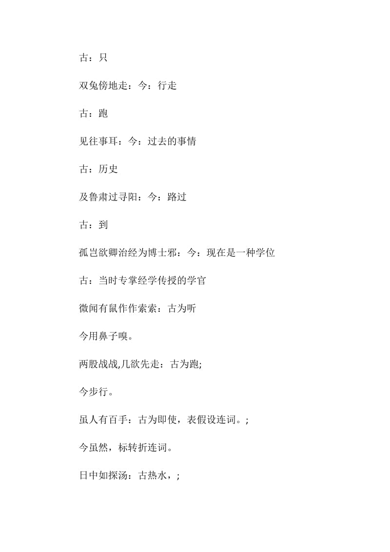 初中语文文言文知识点.doc_第3页