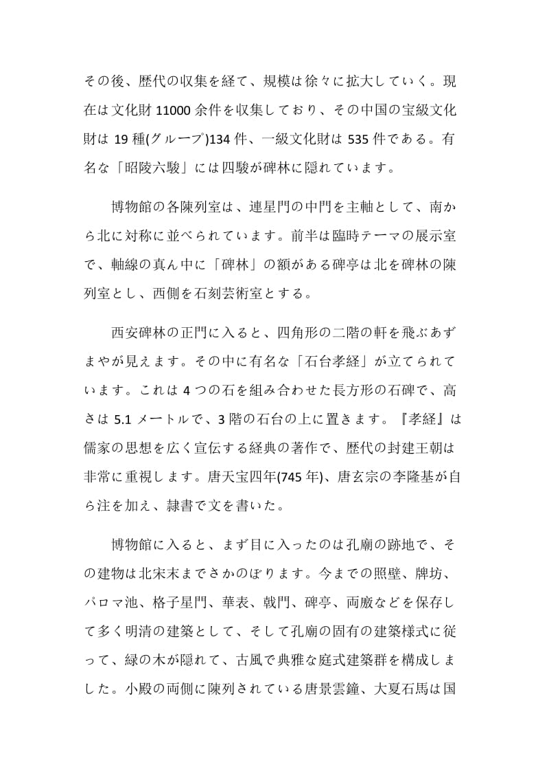 西安碑林日语导游词.doc_第2页