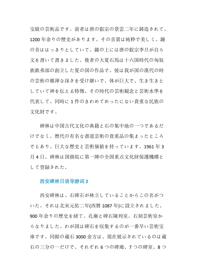 西安碑林日语导游词.doc_第3页