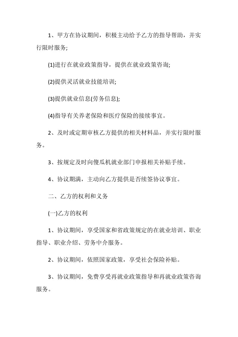 关于就业协议书最新范文.doc_第2页