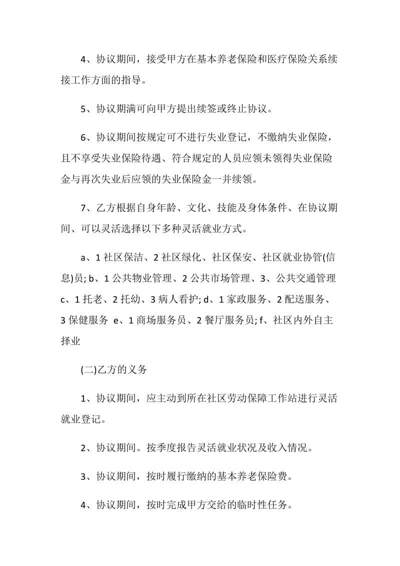 关于就业协议书最新范文.doc_第3页