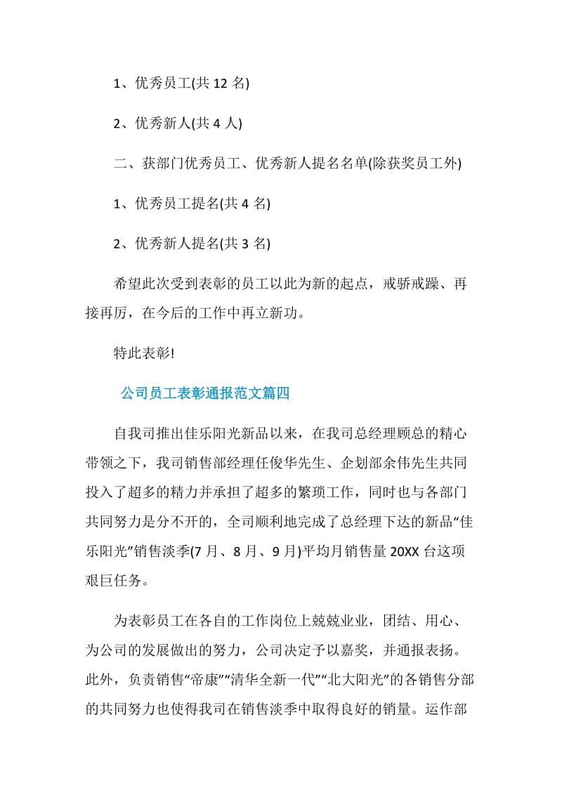 公司员工表彰通报范文精选.doc_第3页